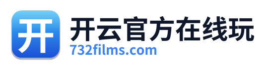 开云官方在线玩